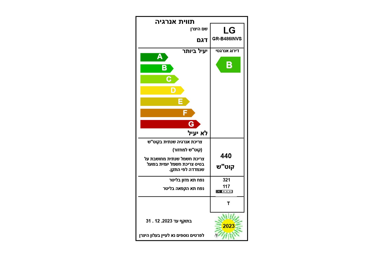 מקרר מקפיא עליון בנפח 471 ליטר