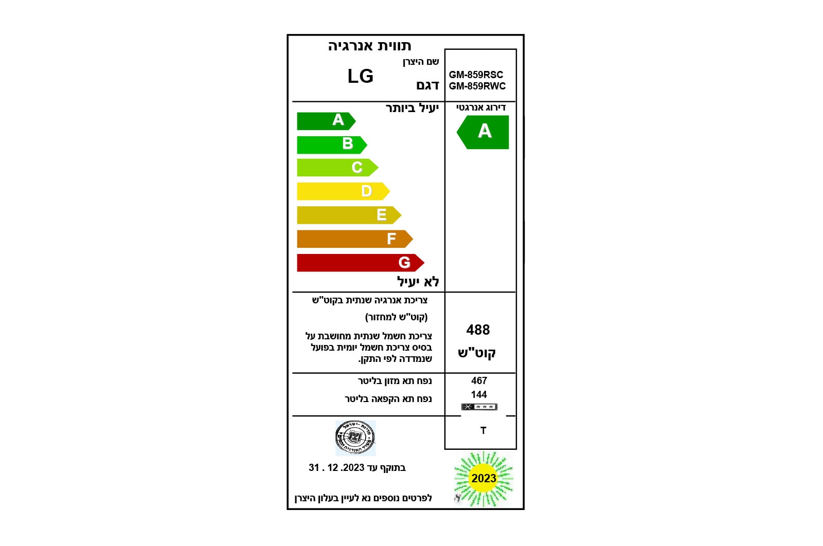 מקרר מקפיא תחתון בנפח 714 ליטר